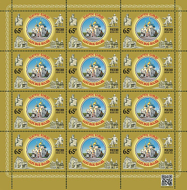 Россия, 2026, «Города Золотого кольца России» Сергиев Посад, лист